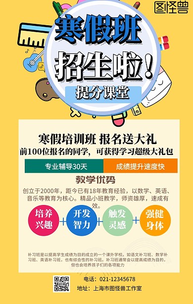 学校课程宣传手机海报