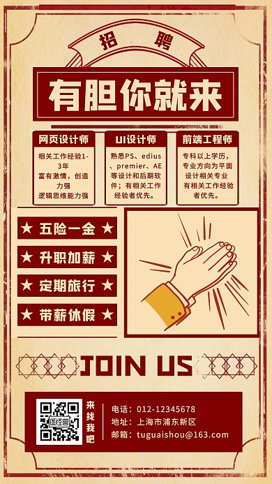 复古风招聘招人手机海报