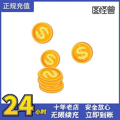 淘宝代充游戏充值折扣蓝色主图直通车