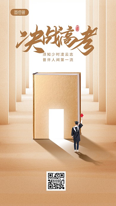 简约光影高考加油手机海报