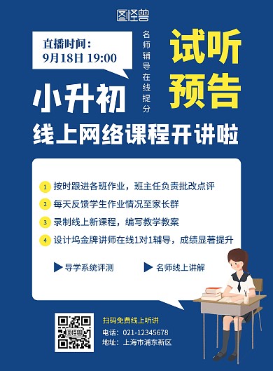 试听预告蓝色简约大气营销海报