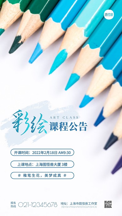 简约蓝色彩绘课程公告通知摄影图海报