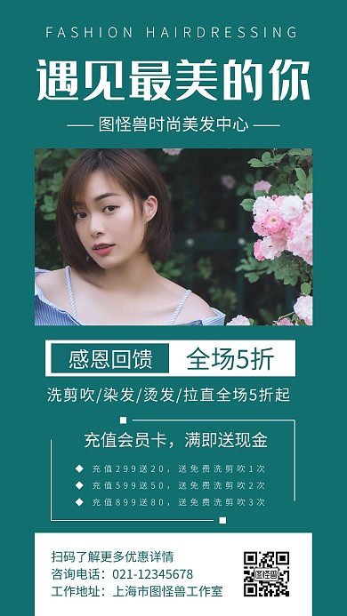 美发绿色创意简约宣传手机海报