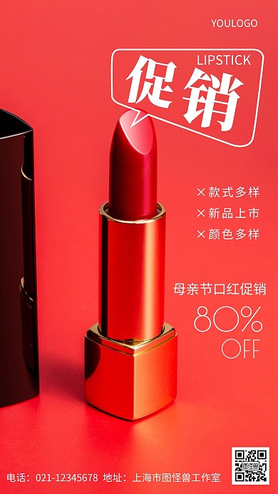 摄影图母亲节口红促销简约风手机海报
