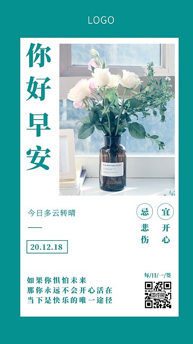 绿色简约摄影早安天气预报日签