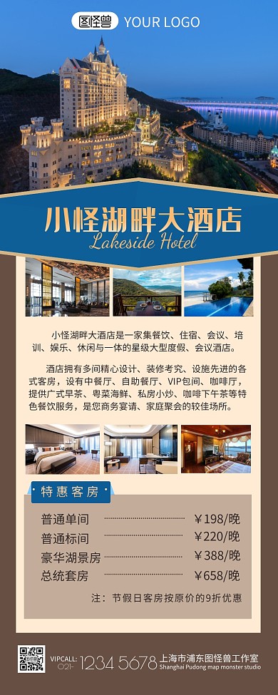 酒店客房促销宣传简约营销长图