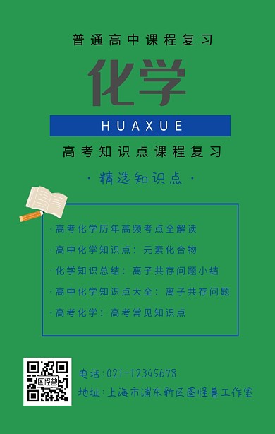 简约大气高中化学复习考试期末海报