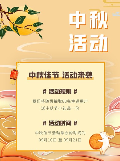 简约风橙色褐色中秋节活动小红书封面配图