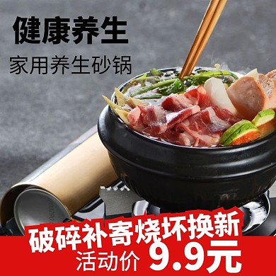 淘宝主图直通车砂锅主图厨具红色简约活力