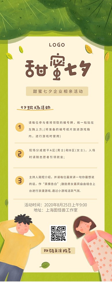 清新卡通七夕相亲活动易拉宝