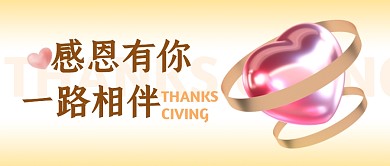 感恩节节日节点祝福公众号封面首图