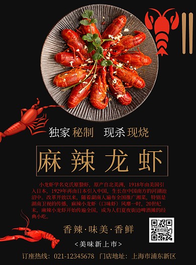 麻辣龙虾宣传海报