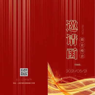 公司峰会会议竖版邀请函