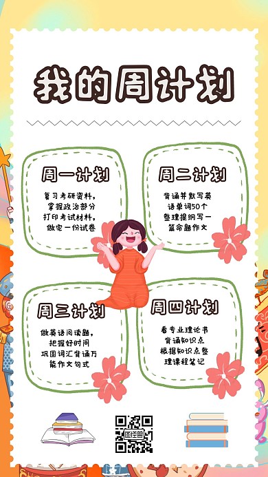 卡通学习简约创意周计划手账海报