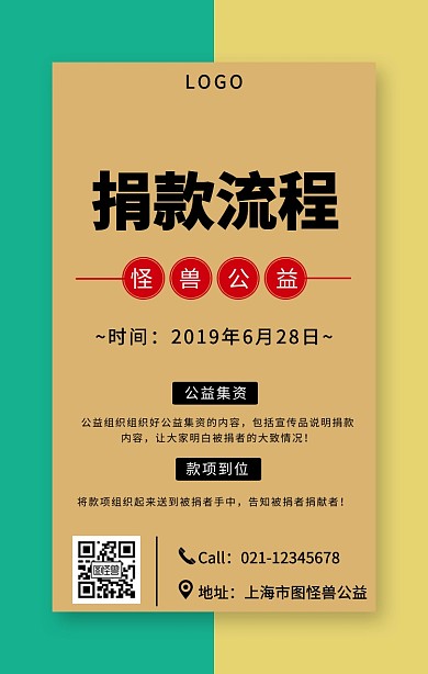黑色简约风捐款流程宣传海报