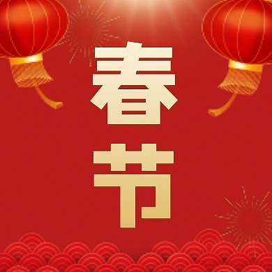 春节红色喜庆灯笼简约大气公众号次图