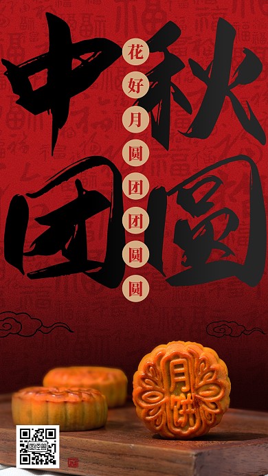 原创中秋节传统节日摄影图宣传海报