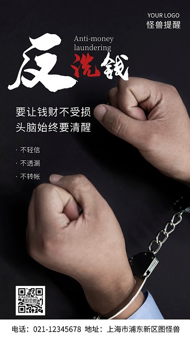 反洗钱洗钱红色白色简约风摄影图海报