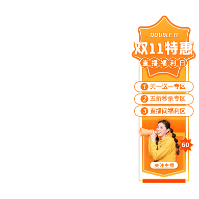 黄色通用双11直播间悬浮标主图图标