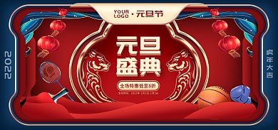 电商淘宝元旦节健身器材产品喜庆风海报
