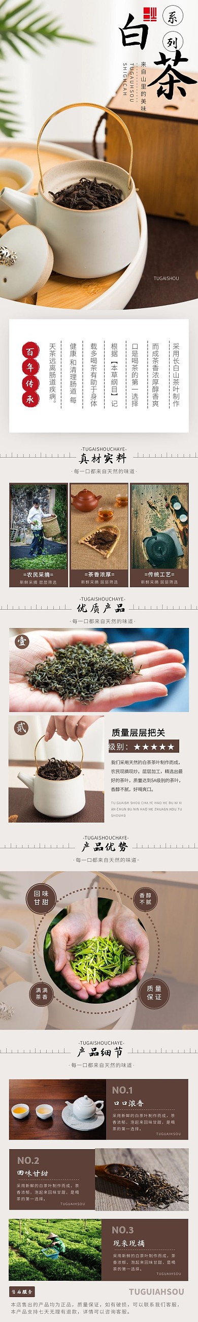 简约棕色大气优质白茶茶叶淘宝介绍详情页面