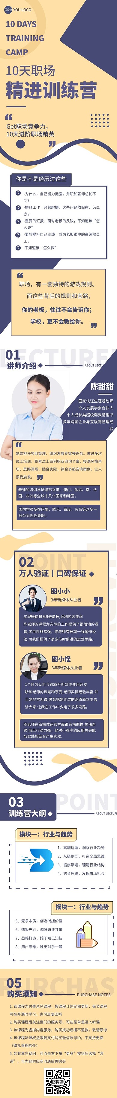 企业培训职场商务课程详情