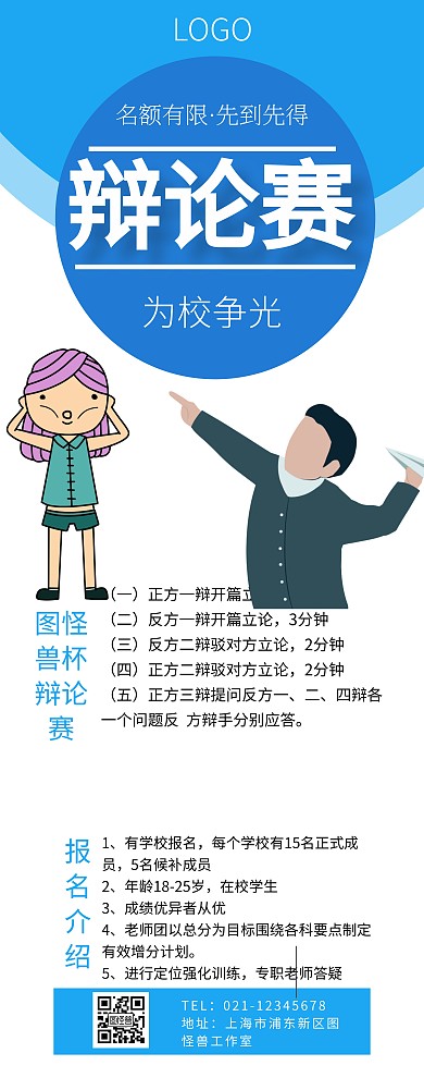 辩论赛X展架易拉宝