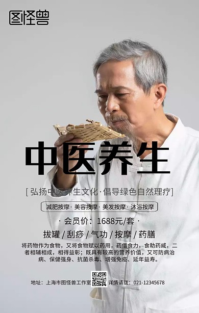 传统古典中医理疗所宣广告手机海报