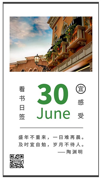 6月建筑励志白色简约日签