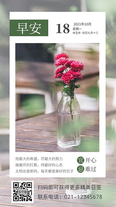小清新花朵早安你好正能量日签心语心情