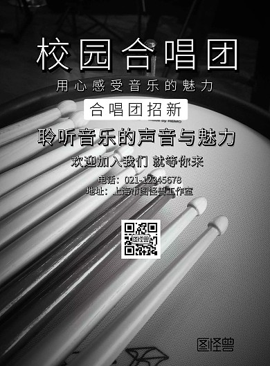 校园合唱团招新宣传海报