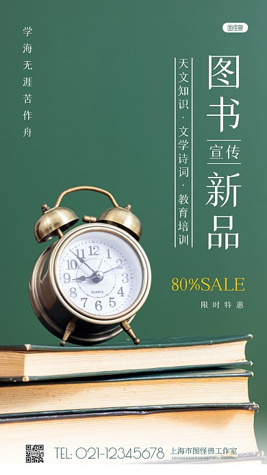 简约风图书新品宣传绿色摄影图海报