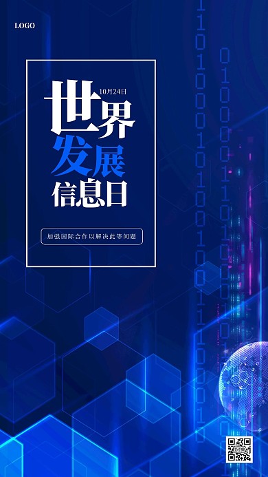 世界发展信息日手机海报