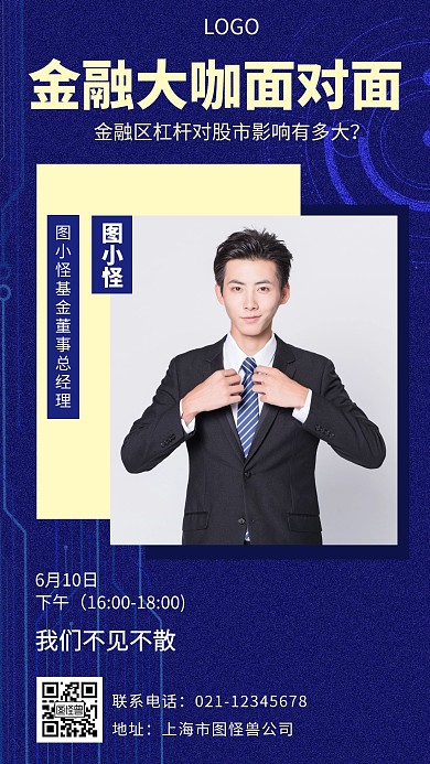 金融人物直播课程主播介绍蓝色手机海报