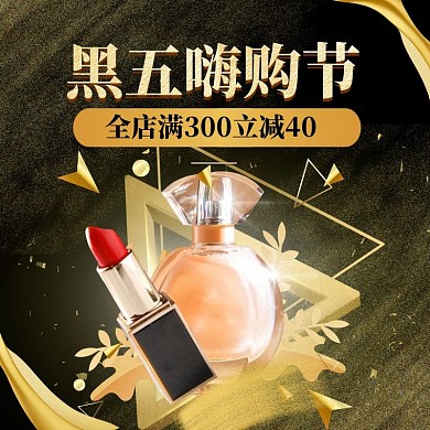 电商黑色C4D黑五嗨购节美妆直通车