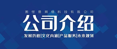 蓝色科技公司介绍公众号封面