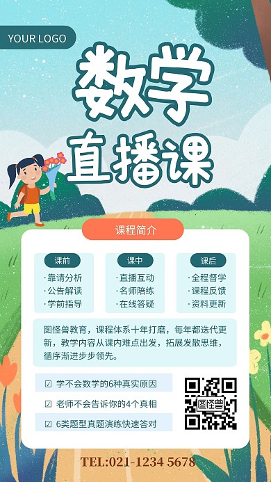 绿色清新直播宣传海报春天风格手机海报