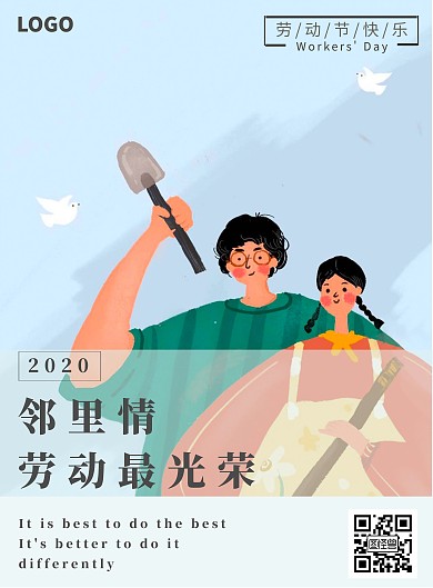 五一节 渐变蓝 卡通 劳动邻里 宣传海报