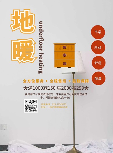 地暖家具简约宣传单