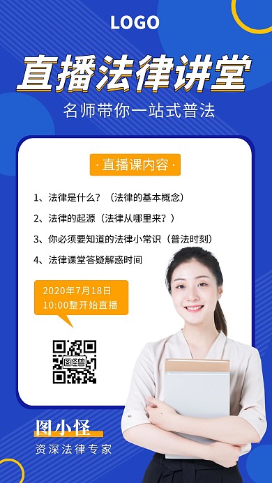 蓝色扁平直播法律讲座宣传海报
