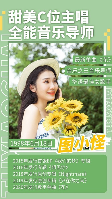 绿色清新明星应援大字报宣传手机海报