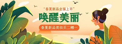 以春新势力周护肤彩妆手绘电商全屏海报