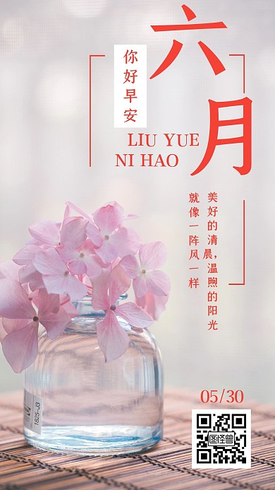 简约清新粉色花朵体育设施早安图