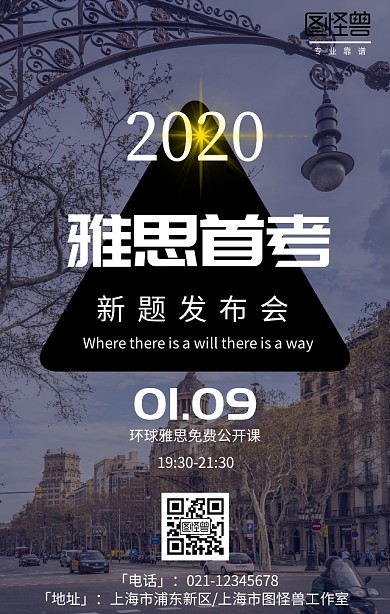 雅思首考建筑发布会黑色简约手机海报