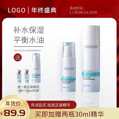 年货价护肤品主图直通车