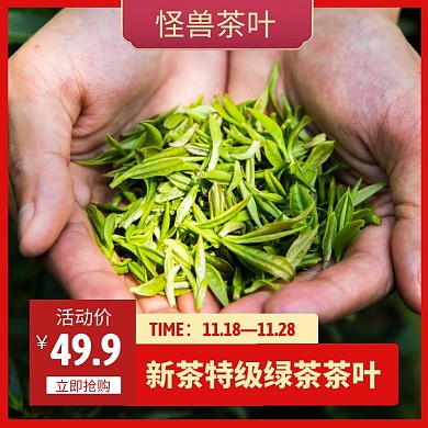 茶叶红色简约时尚主图直通车