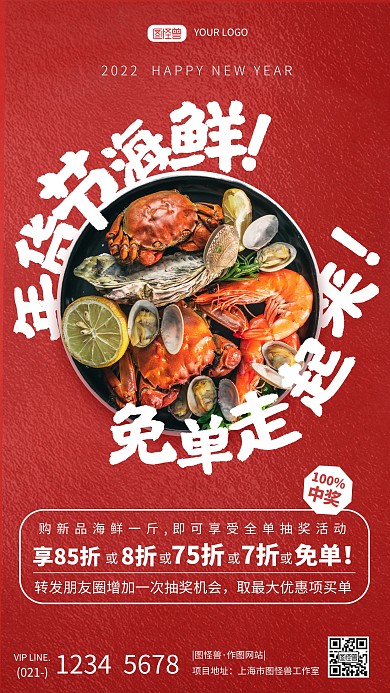 摄影风格年货节海鲜促销宣传手机海报