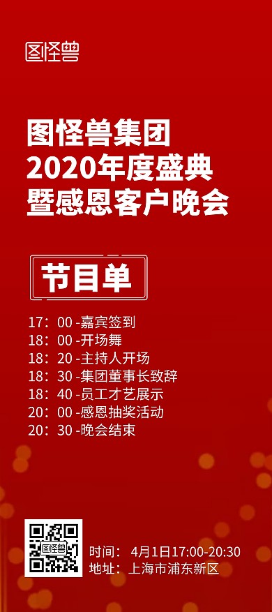 集团盛典暨客户答谢晚会红色大气节目单展架