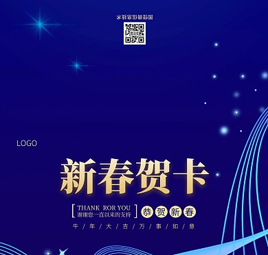 蓝色简约科技新春贺卡