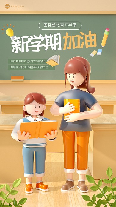 卡通可爱开学季祝福3D海报